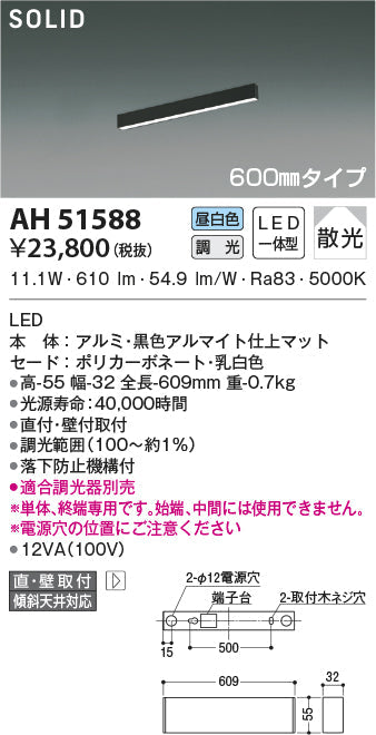 コイズミ照明　ベースライト　AH51588
