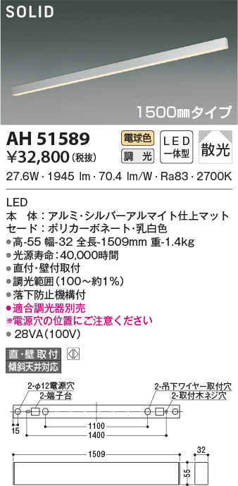 コイズミ照明　ベースライト　AH51589
