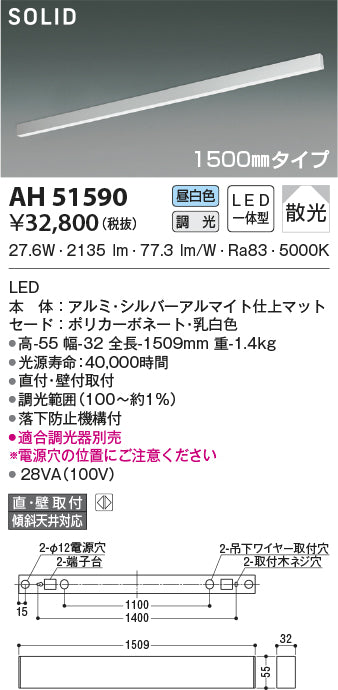 コイズミ照明　ベースライト　AH51590