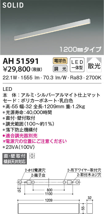 コイズミ照明　ベースライト　AH51591