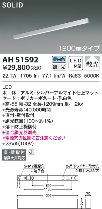 コイズミ照明　ベースライト　AH51592