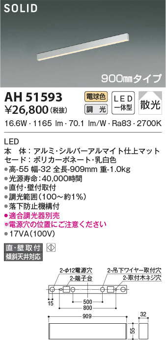 コイズミ照明　ベースライト　AH51593