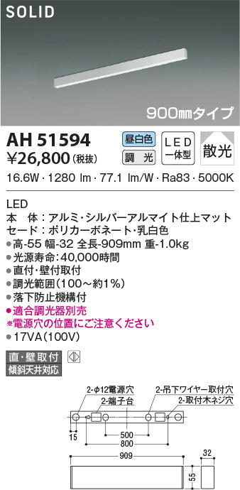 コイズミ照明　ベースライト　AH51594
