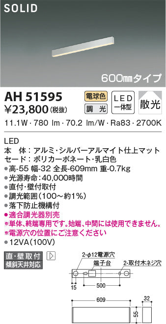 コイズミ照明　ベースライト　AH51595