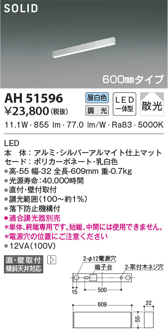 コイズミ照明　ベースライト　AH51596