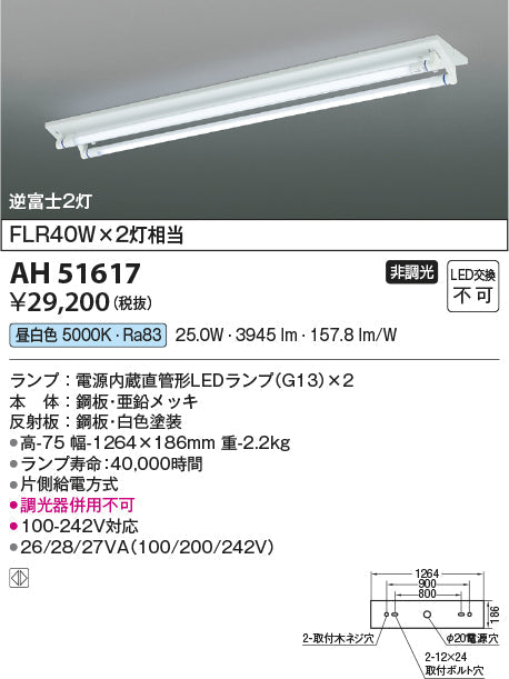 コイズミ照明　ベースライト　AH51617