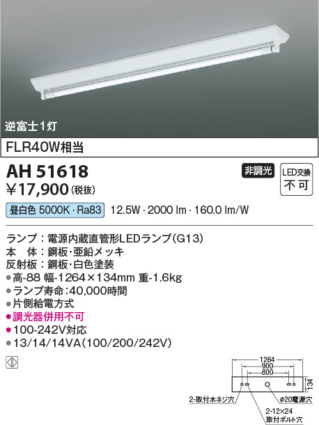 コイズミ照明　ベースライト　AH51618