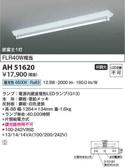 コイズミ照明　ベースライト　AH51620