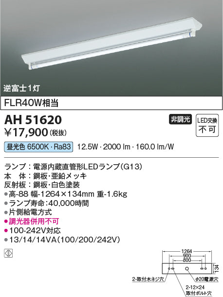 コイズミ照明　ベースライト　AH51620