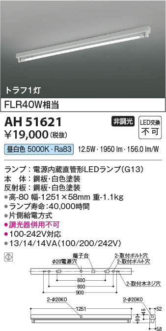 コイズミ照明　ベースライト　AH51621