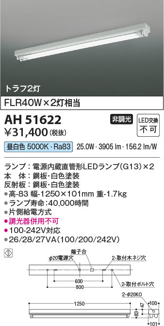 コイズミ照明　ベースライト　AH51622