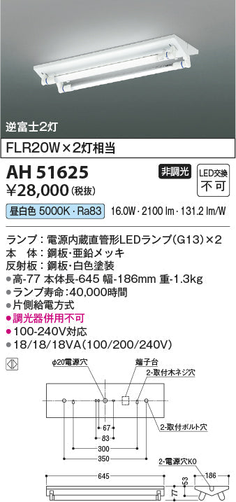 コイズミ照明　ベースライト　AH51625