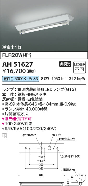 コイズミ照明　ベースライト　AH51627