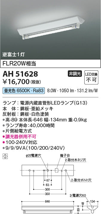 コイズミ照明　ベースライト　AH51628