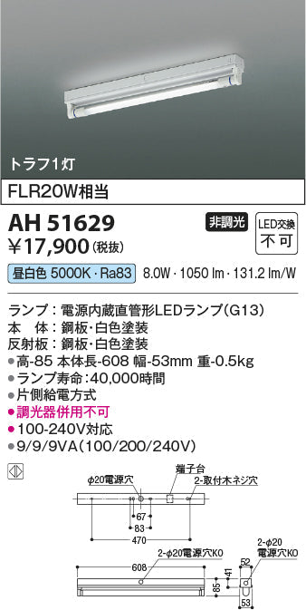 コイズミ照明　ベースライト　AH51629