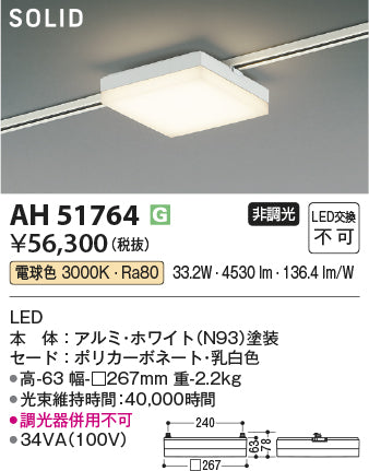 コイズミ照明　ベースライト　AH51764