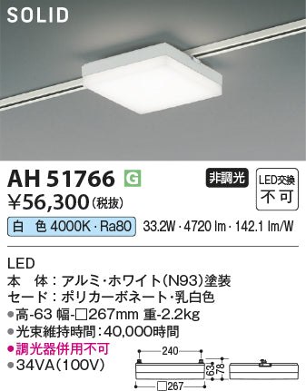 コイズミ照明　ベースライト　AH51766