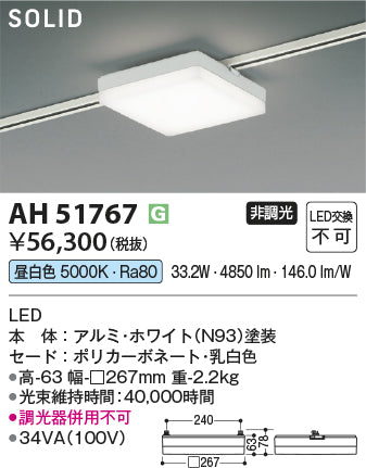 コイズミ照明　ベースライト　AH51767