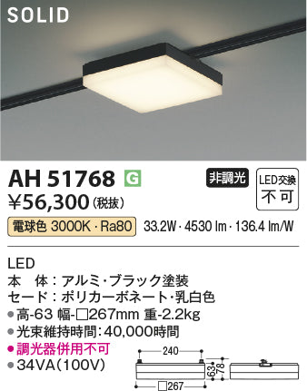 コイズミ照明　ベースライト　AH51768