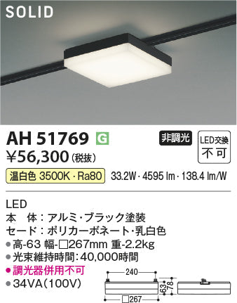 コイズミ照明　ベースライト　AH51769
