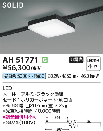 コイズミ照明　ベースライト　AH51771