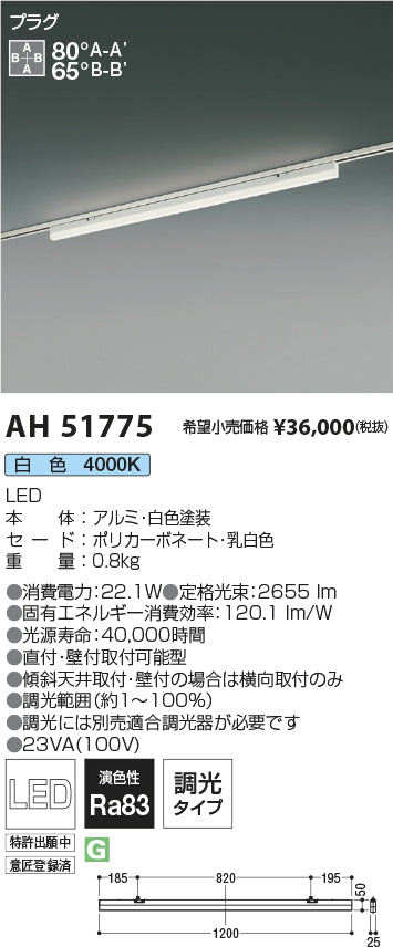 コイズミ照明　ベースライト　AH51775