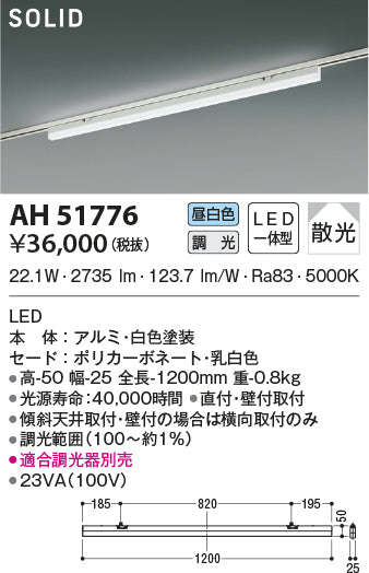 コイズミ照明　ベースライト　AH51776