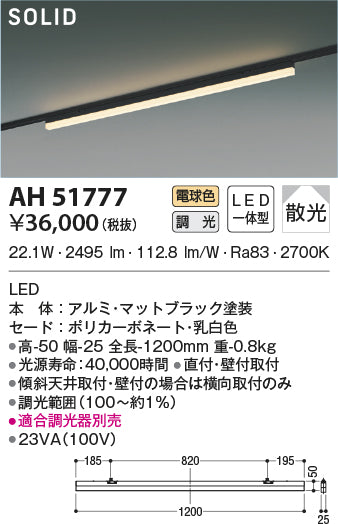 コイズミ照明　ベースライト　AH51777