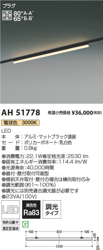 コイズミ照明　ベースライト　AH51778