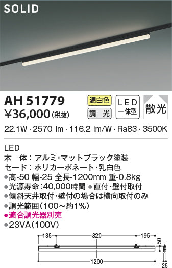 コイズミ照明　ベースライト　AH51779