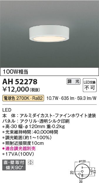 コイズミ照明　小型シーリングライト　AH52278