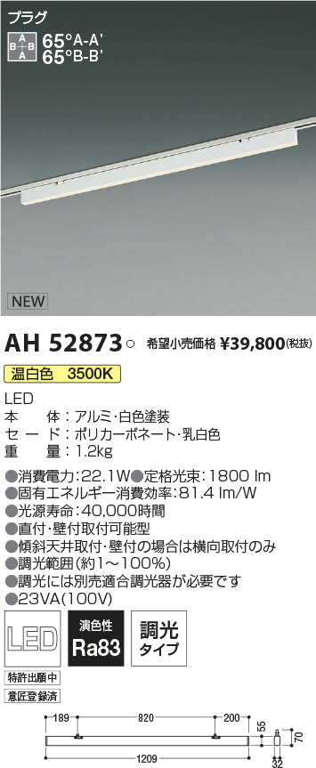 コイズミ照明　ベースライト　AH52873