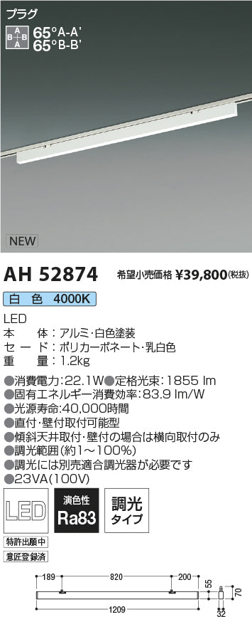 コイズミ照明　ベースライト　AH52874