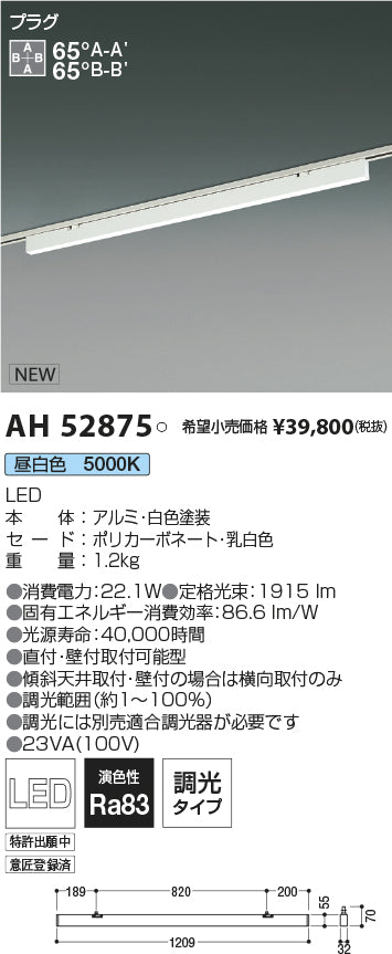 コイズミ照明　ベースライト　AH52875