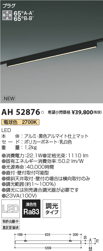 コイズミ照明　ベースライト　AH52876