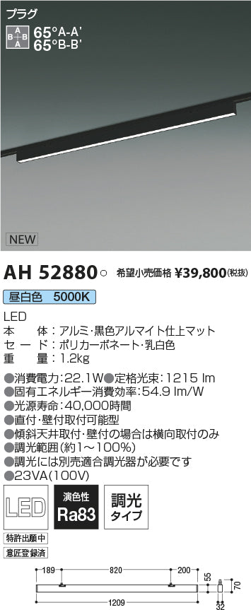 コイズミ照明　ベースライト　AH52880
