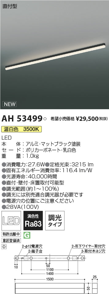 コイズミ照明　ベースライト　AH53499