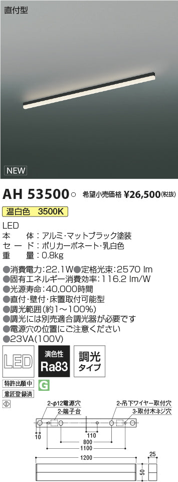 コイズミ照明　ベースライト　AH53500