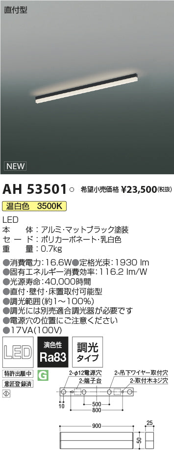 コイズミ照明　ベースライト　AH53501