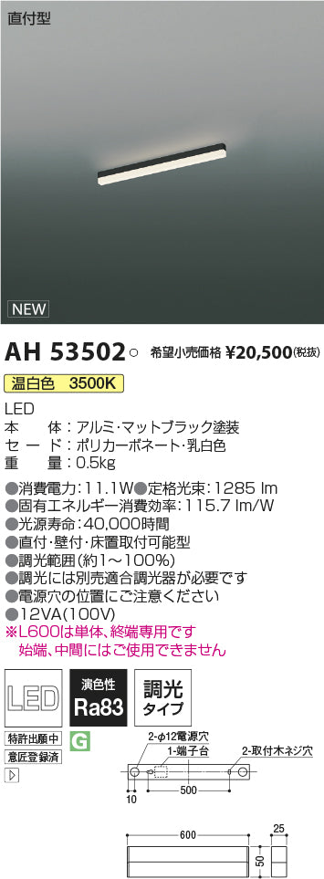 コイズミ照明　ベースライト　AH53502