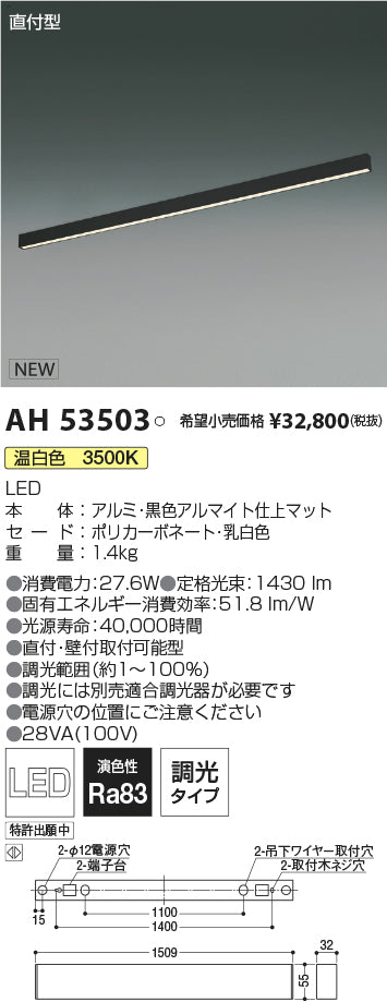 コイズミ照明　ベースライト　AH53503