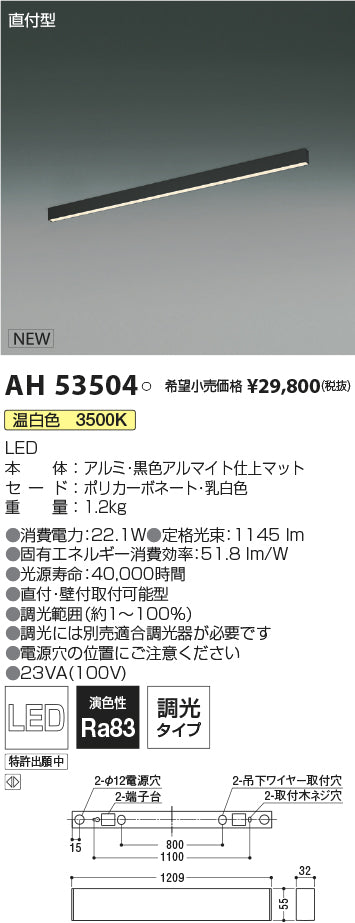 コイズミ照明　ベースライト　AH53504