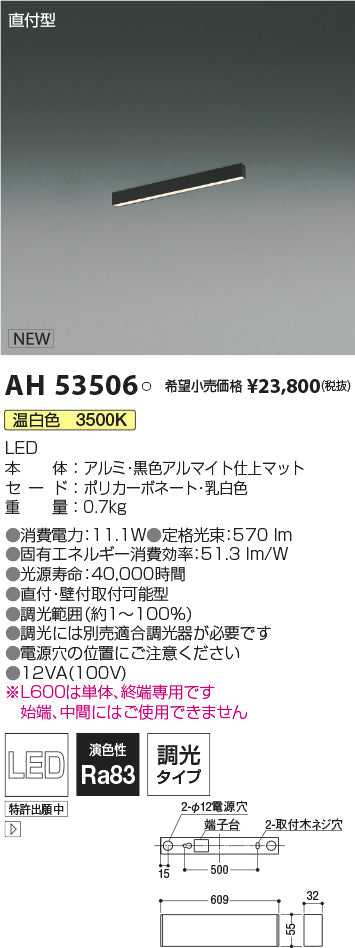 コイズミ照明　ベースライト　AH53506