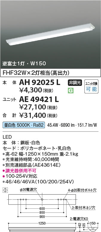 コイズミ照明　ベースライト　本体　AH92025L