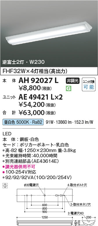 コイズミ照明　ベースライト　本体　AH92027L