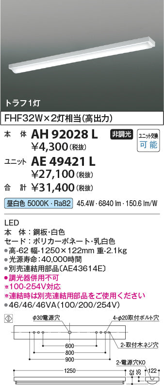 コイズミ照明　ベースライト　本体　AH92028L