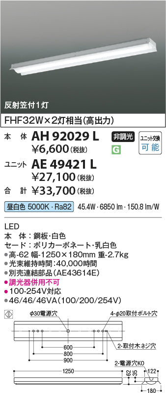 コイズミ照明　ベースライト　本体　AH92029L