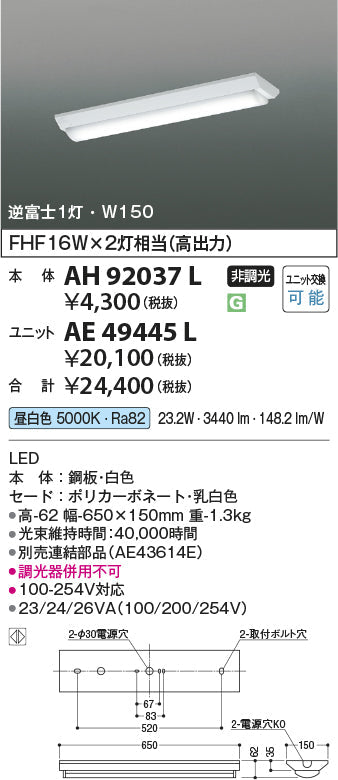 コイズミ照明　ベースライト　本体　AH92037L