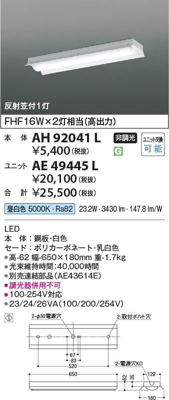 コイズミ照明　ベースライト　本体　AH92041L