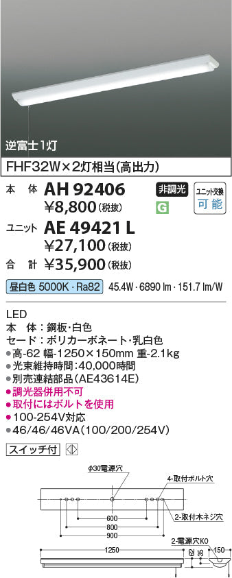 コイズミ照明　ベースライト　本体　AH92406